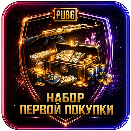 first-buy Набор первой покупки — изображение 1
